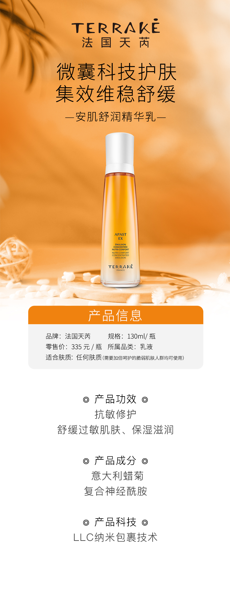安肌舒润精华乳详情图.jpg