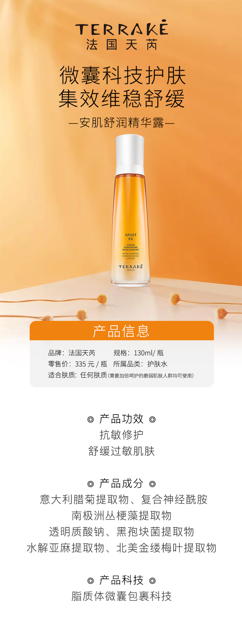 安肌舒润精华露详情图.jpg