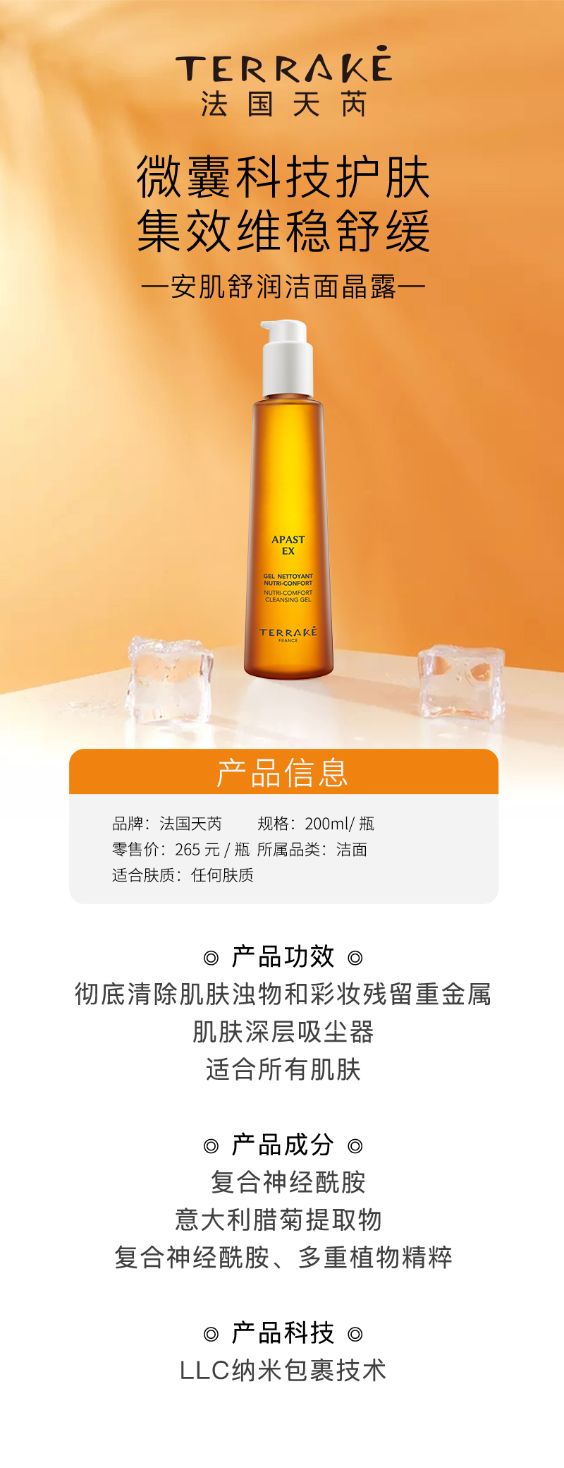 天芮安肌舒润洁面晶露详情图.jpg