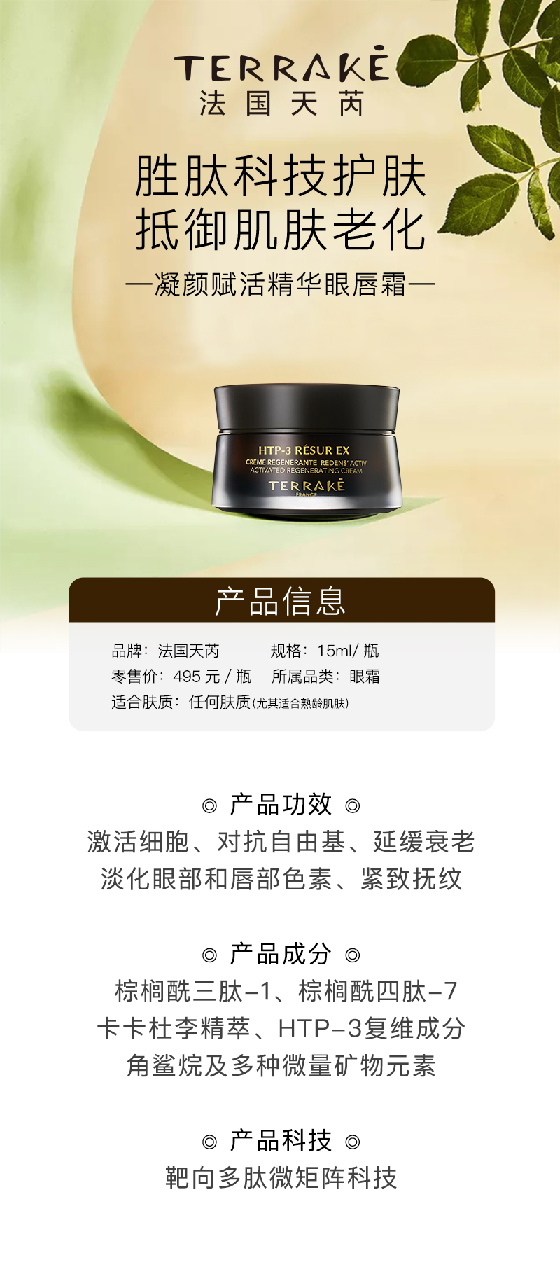 天芮凝颜赋活精华眼唇霜详情图.jpg