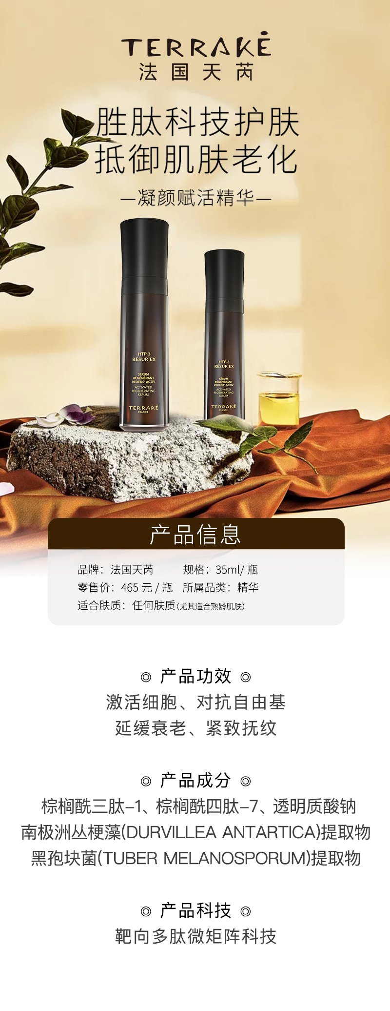 天芮凝颜赋活精华详情图.jpg