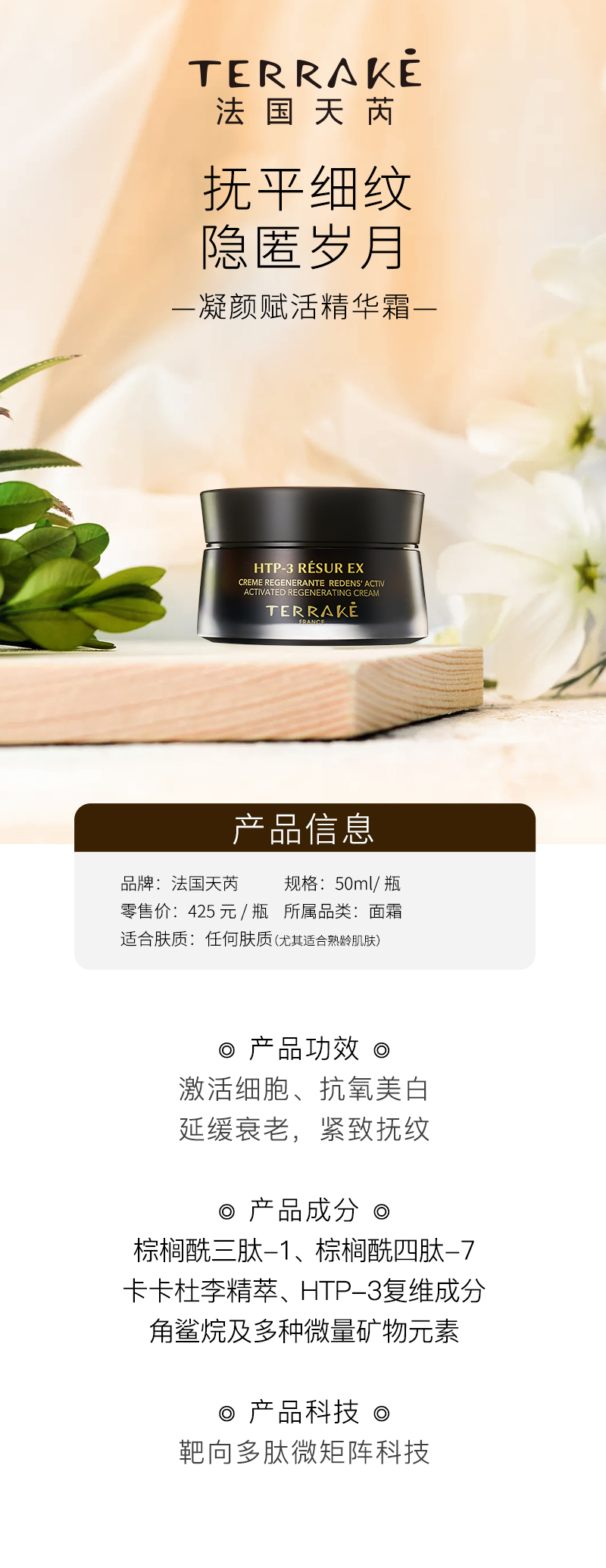 天芮凝颜赋活精华霜.jpg