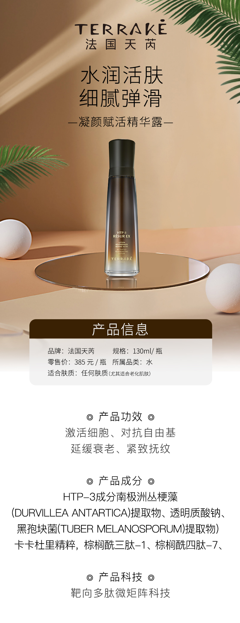 天芮凝颜赋活精华露.jpg