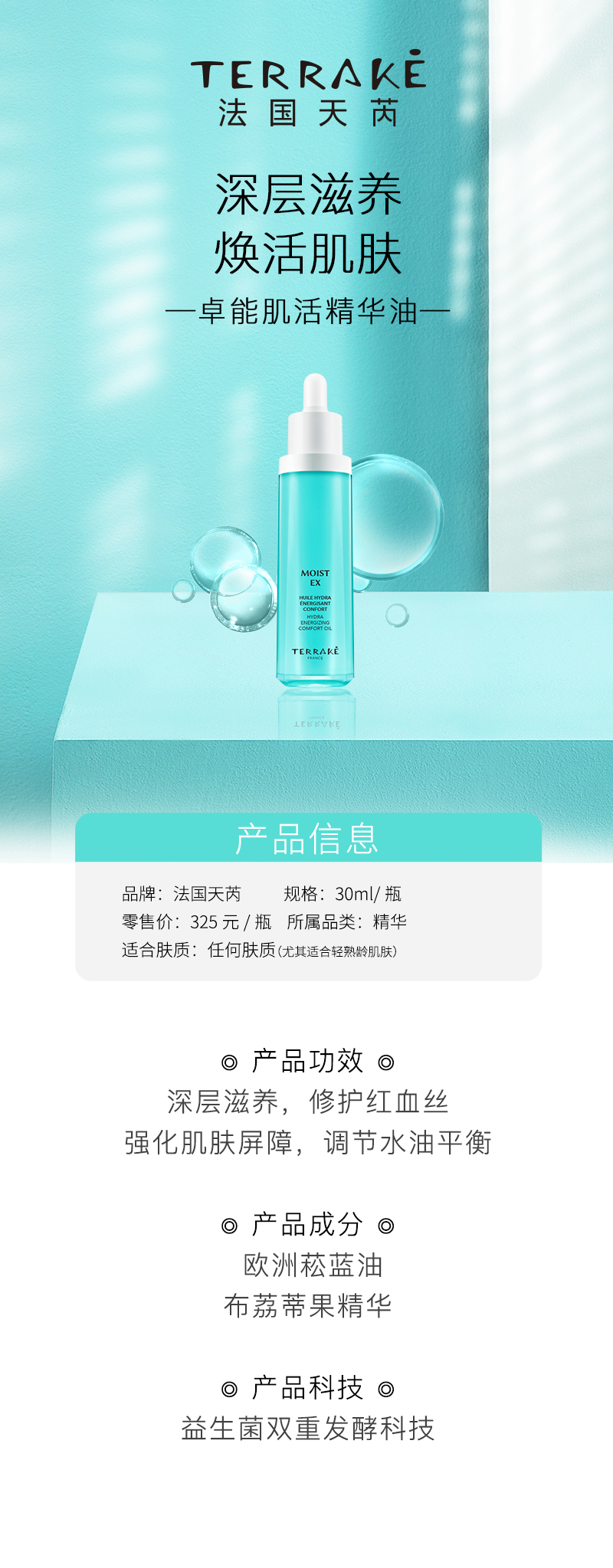 卓能肌活精华油.jpg