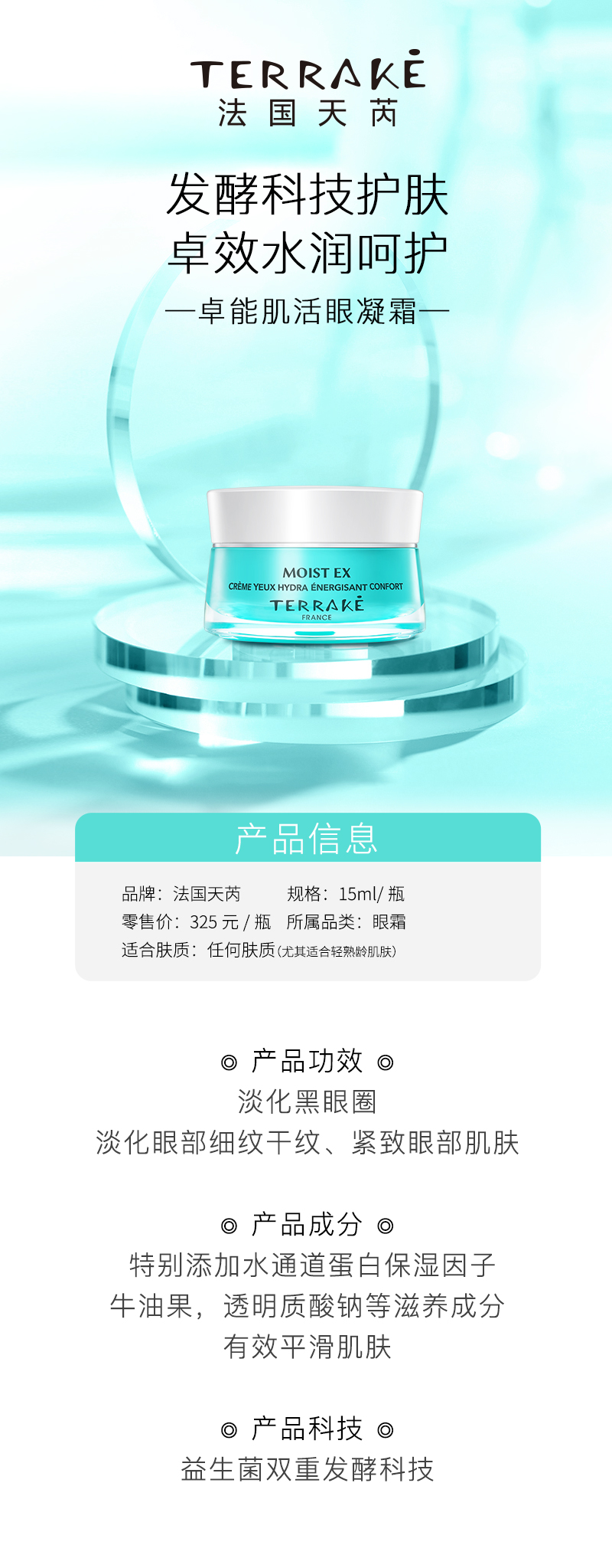 卓能肌活眼凝霜.jpg