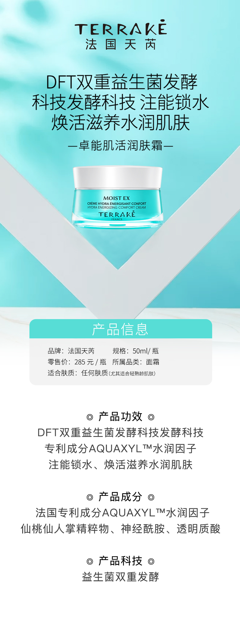 天芮卓能肌活润肤霜详情图.jpg