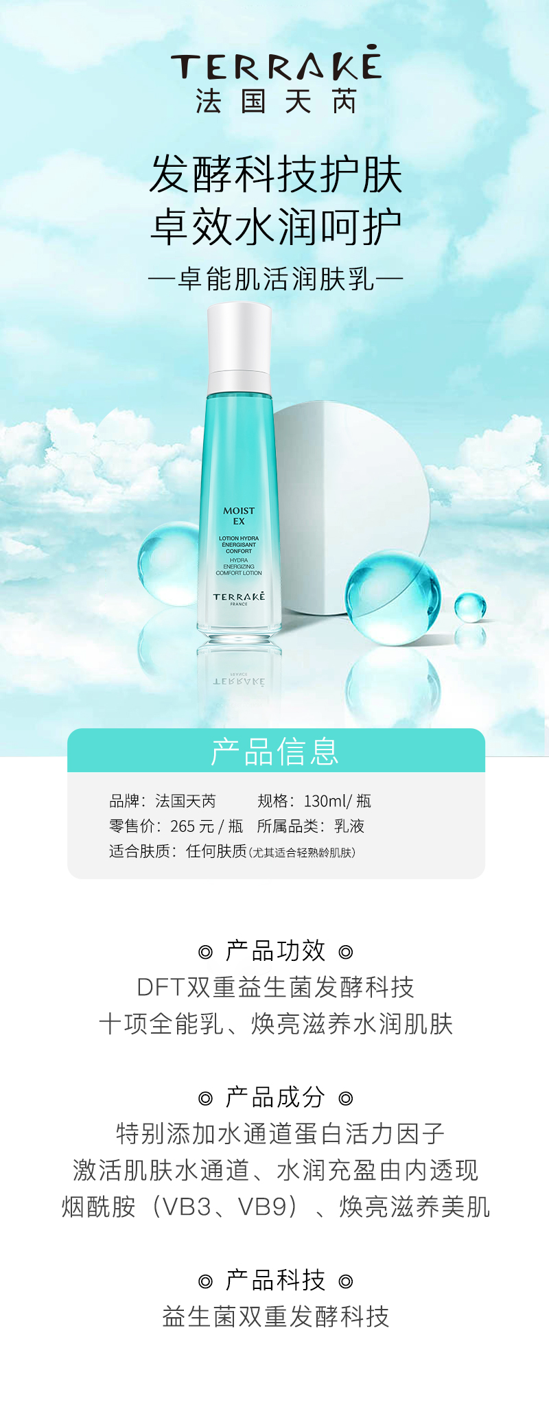 天芮卓能肌活润肤乳详情图.jpg