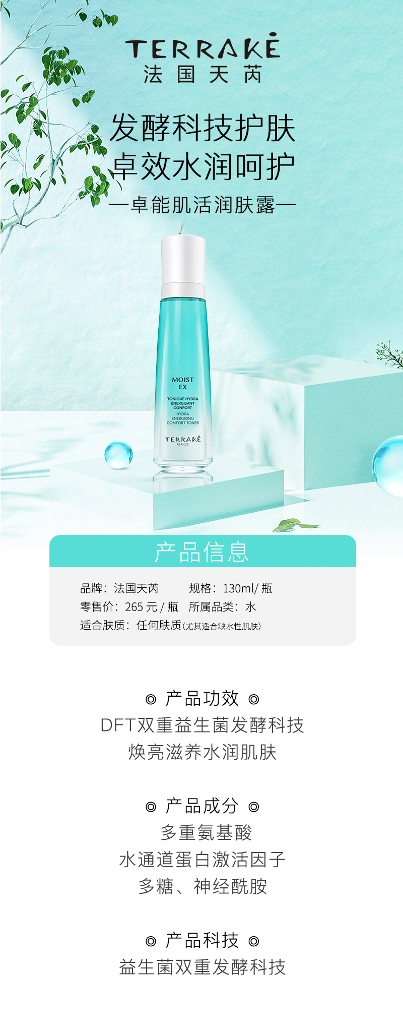 天芮卓能肌活润肤露详情图.jpg