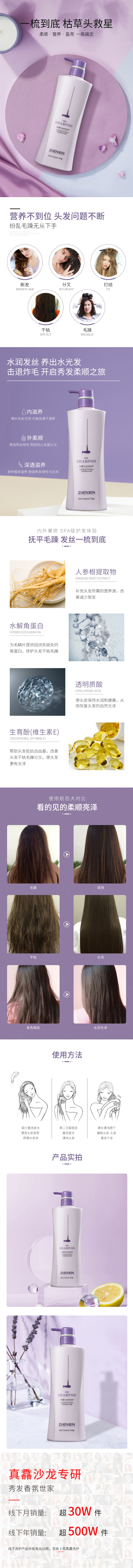 真馫营养滋润洗发露.jpg
