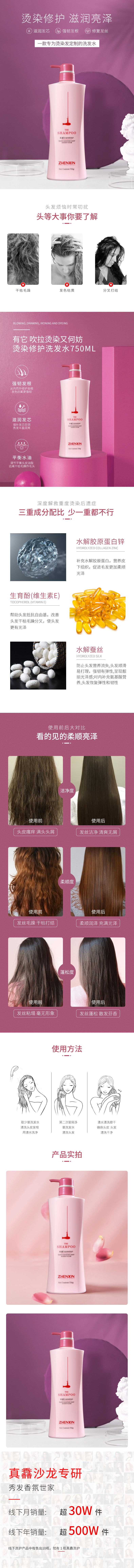 真馫染烫修护洗发露.jpg