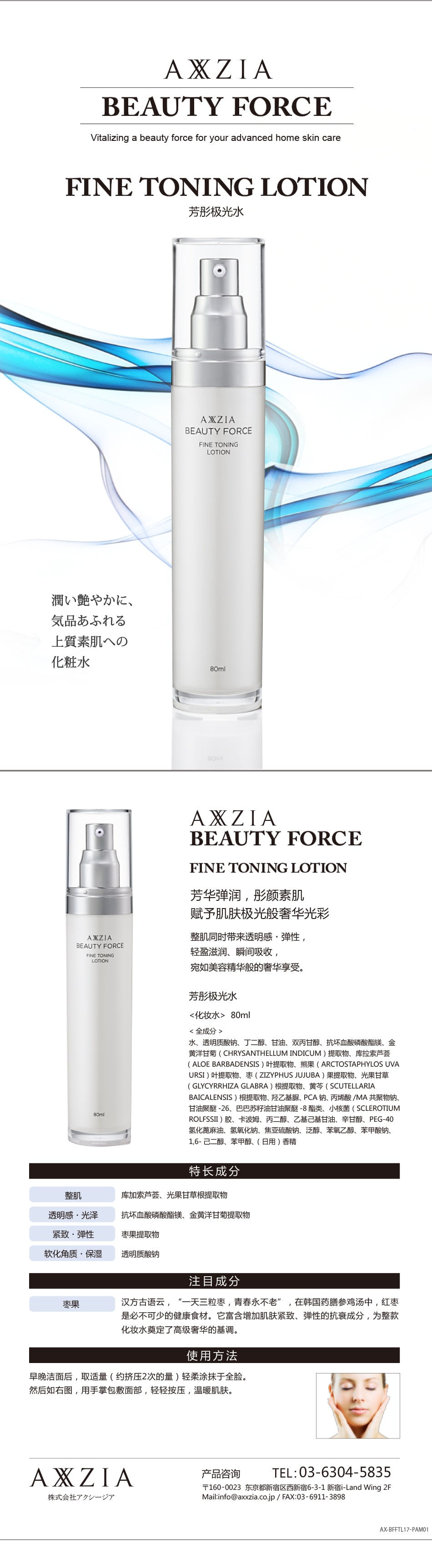 御颜晶采芳彤醒肤水.jpg