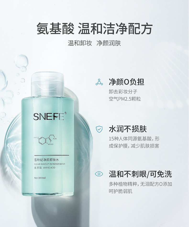 改禁词氨基酸卸妆水详情页_05.jpg