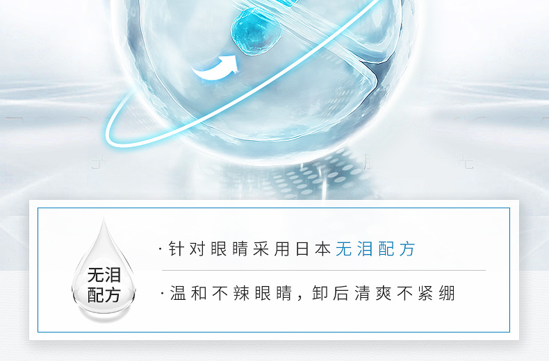 改禁词氨基酸卸妆水详情页_11.jpg