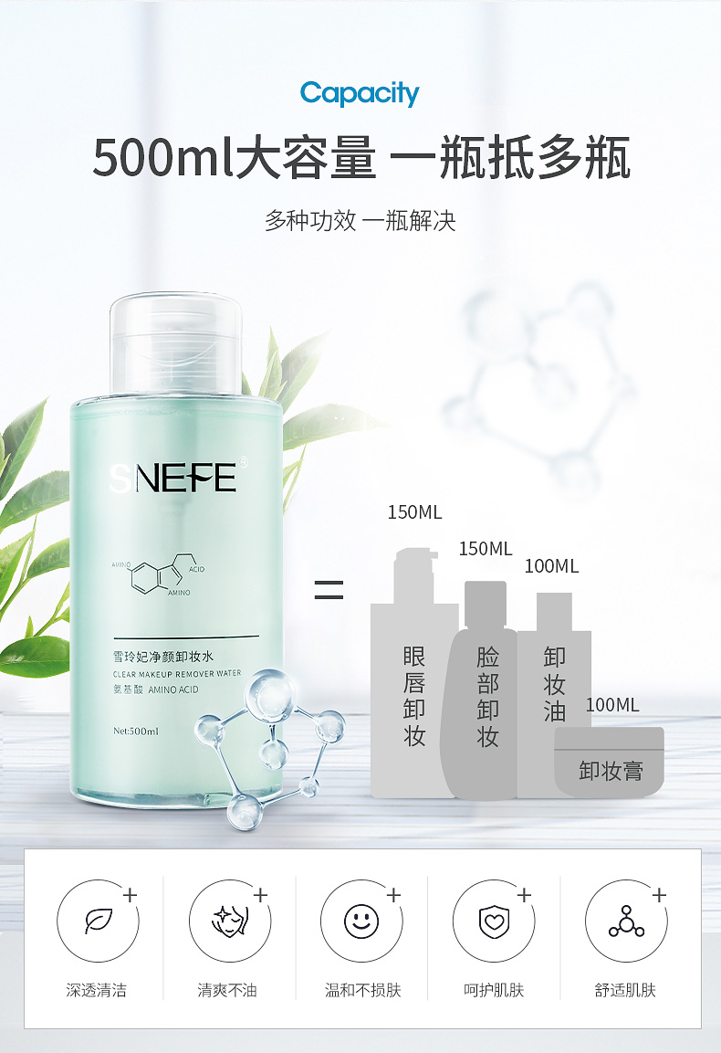 改禁词氨基酸卸妆水详情页_16.jpg