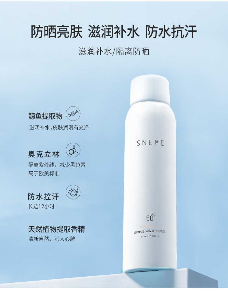 防晒喷雾详情_04.jpg