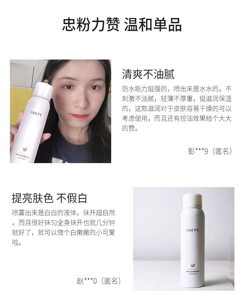 防晒喷雾详情_12.jpg