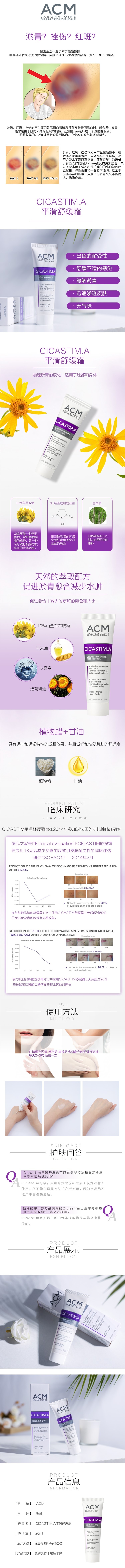 cicastim-平滑舒缓霜.jpg