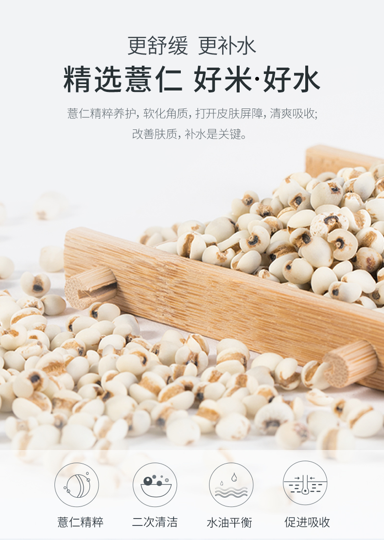薏仁水优化详情1_04.jpg