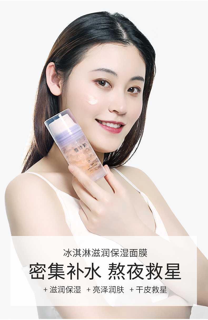 冰淇淋面膜_01.jpg