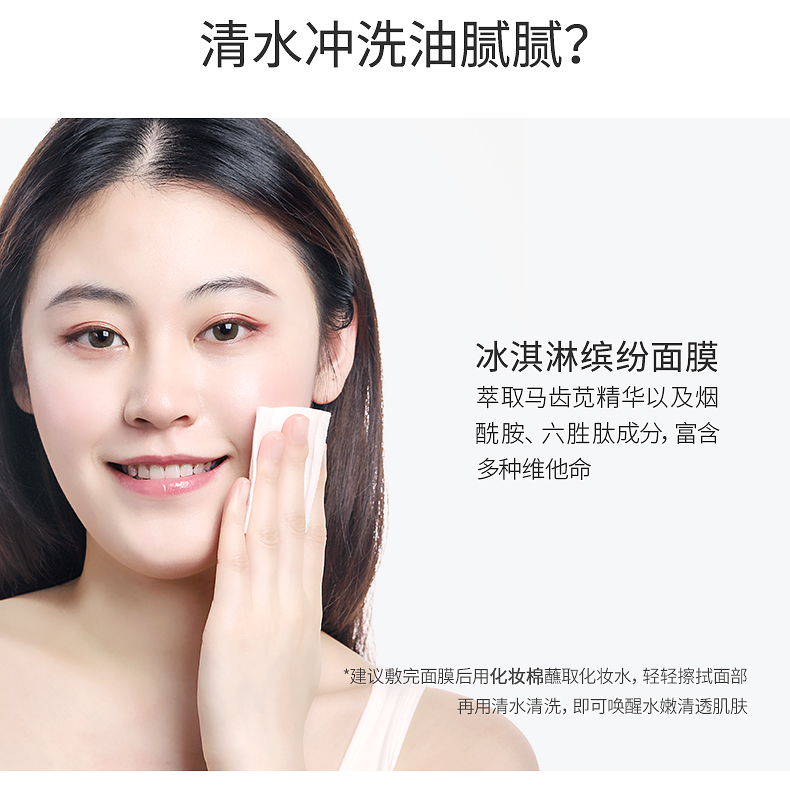 冰淇淋面膜_10.jpg