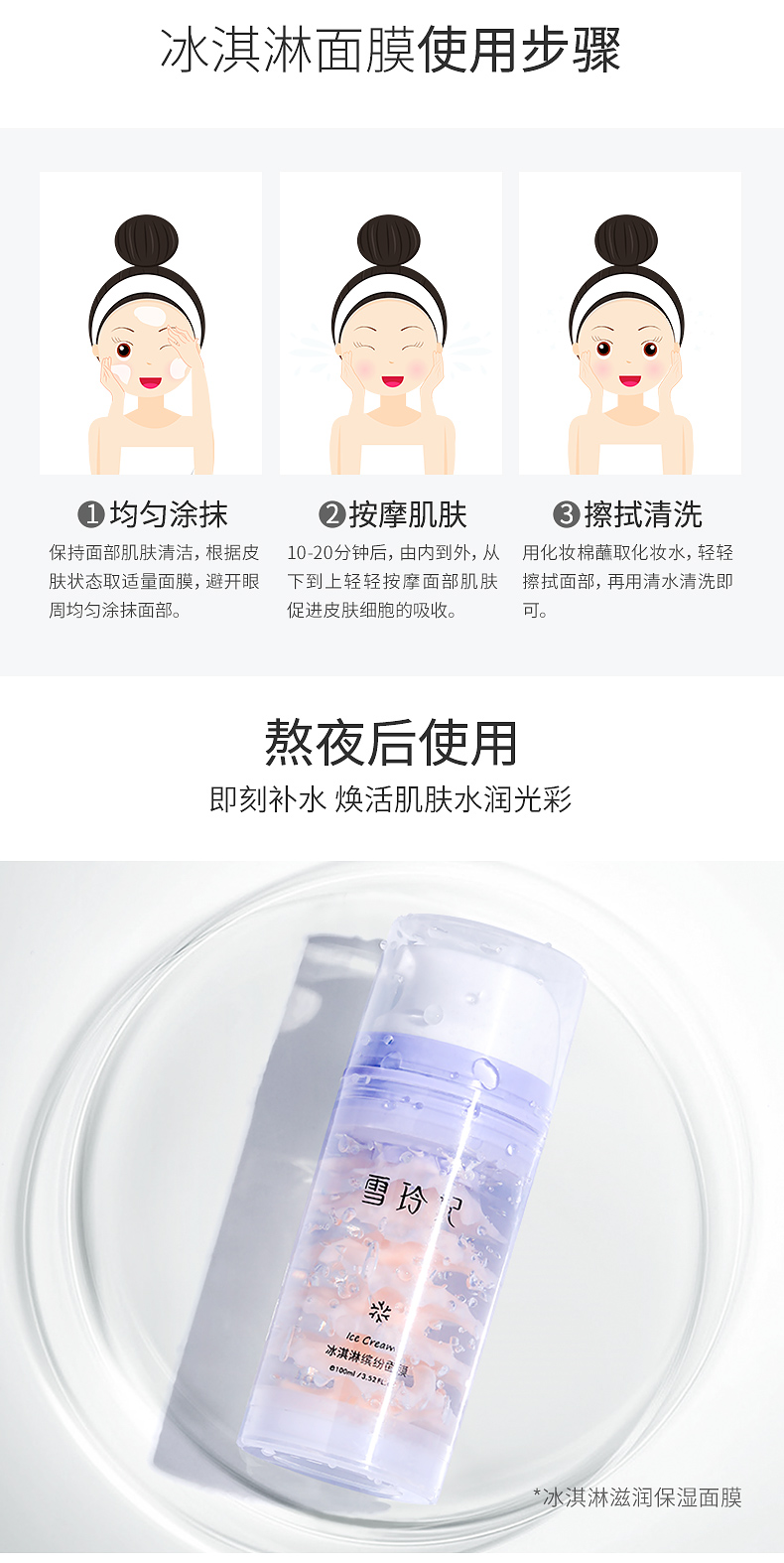 冰淇淋面膜_11.jpg