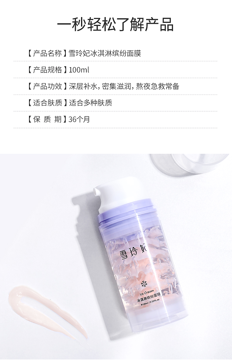 冰淇淋面膜_13.jpg