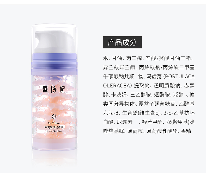 冰淇淋面膜_14.jpg