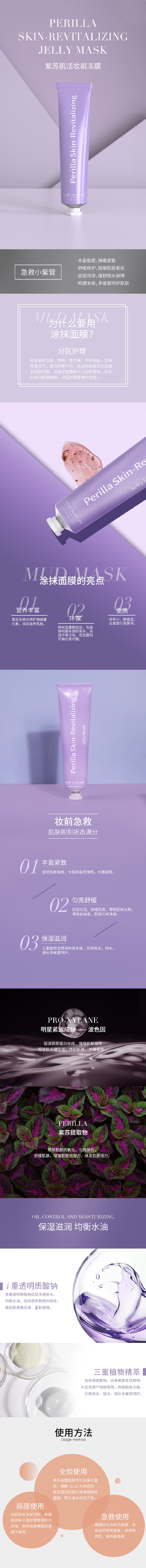 紫苏肌活妆前冻膜.jpg