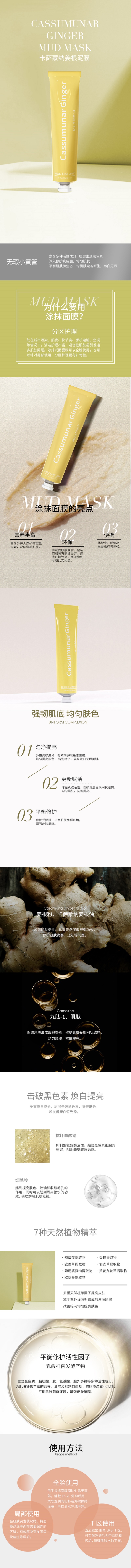 卡萨蒙纳姜根泥膜.jpg