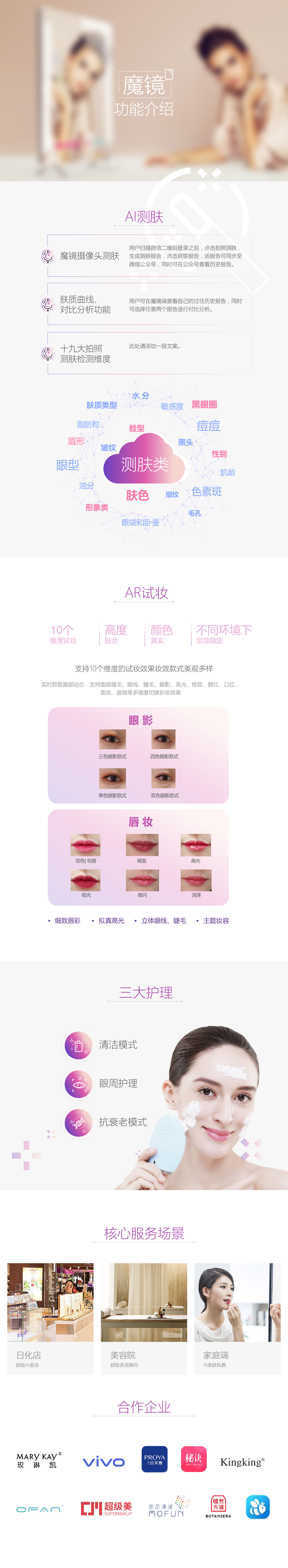 魔镜+仪器测肤铲平详情页 (2).jpg