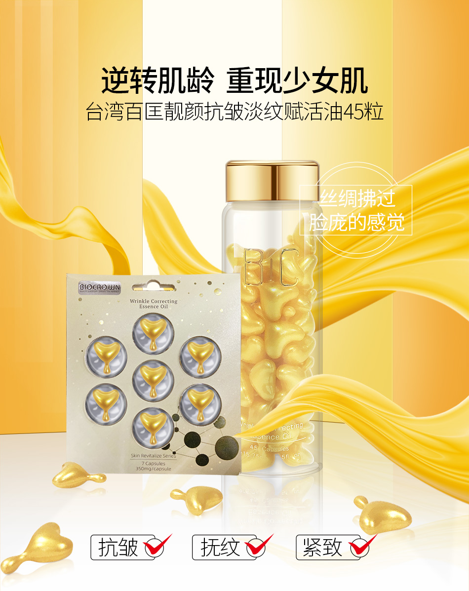 抗皱详情页_01.jpg