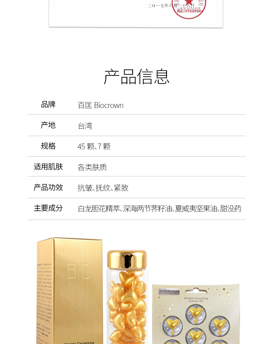 抗皱详情页_03.jpg