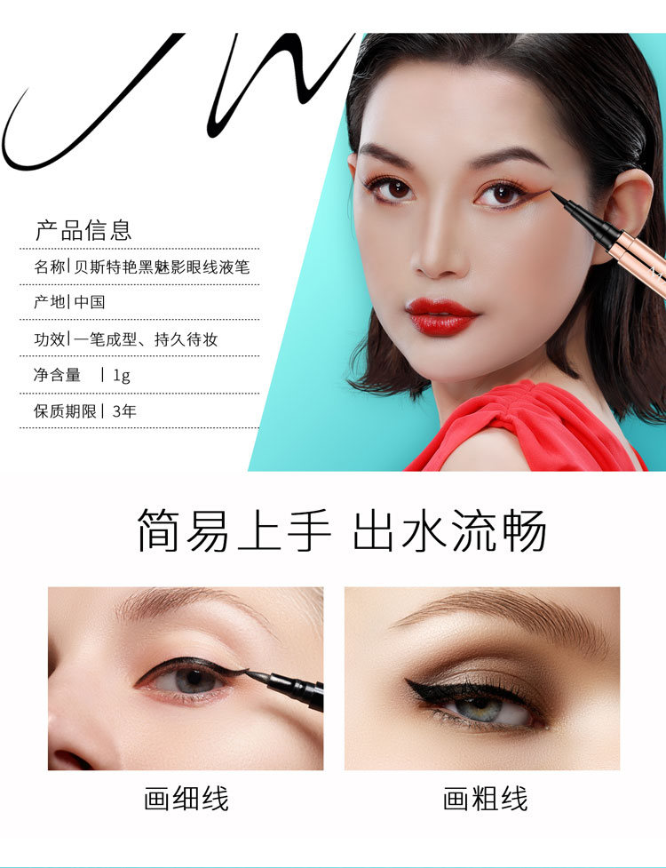 眼线水笔详情页4.jpg