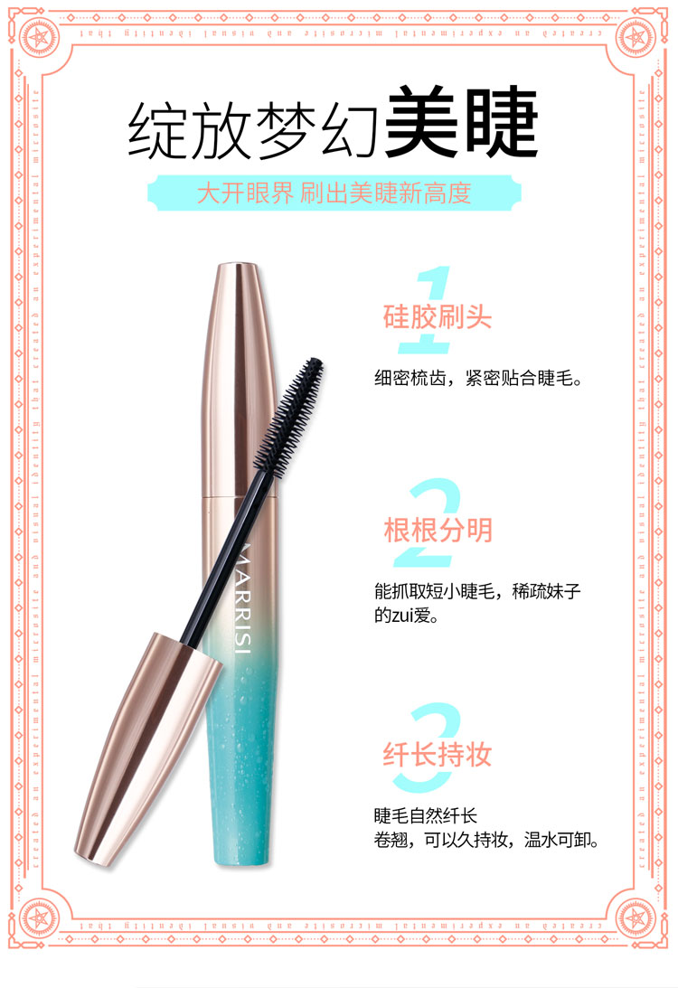 睫毛膏详情页3.jpg