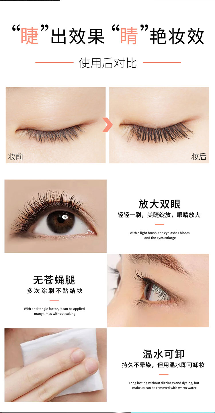 睫毛膏详情页5.jpg