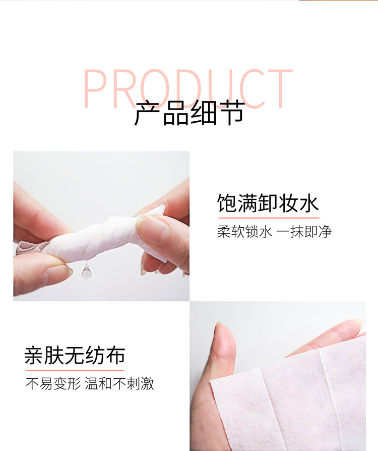 卸妆巾详情页6.jpg