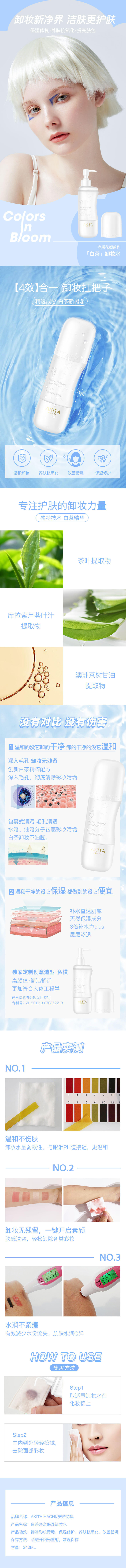白茶净澈保湿卸妆水-（详情页）.jpg