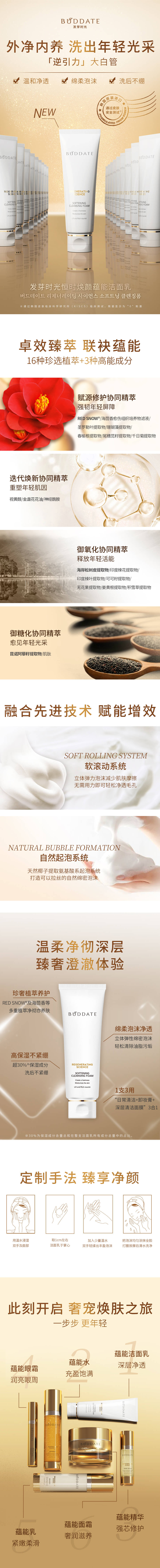 1 发芽时光恒时焕颜蕴能洁面乳展示图 详情页.jpg