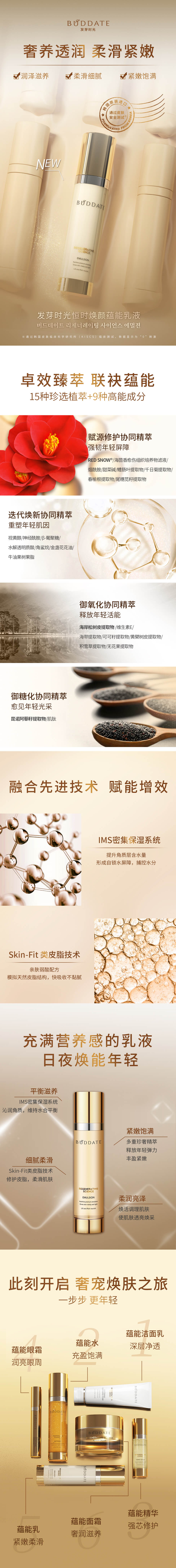 3 发芽时光恒时焕颜蕴能乳液 详情页 .jpg