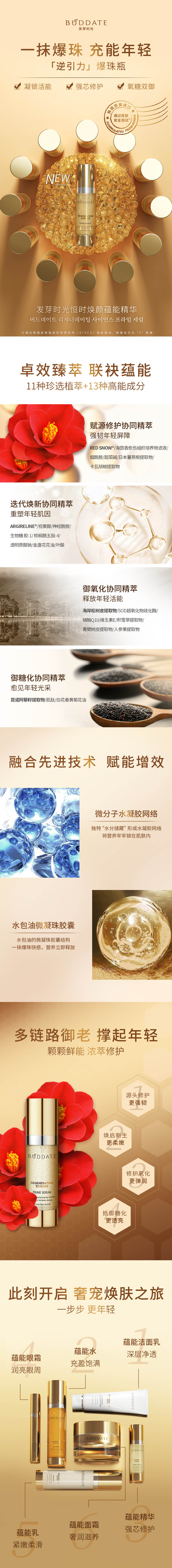 4 发芽时光恒时焕颜蕴能精华 详情页.jpg