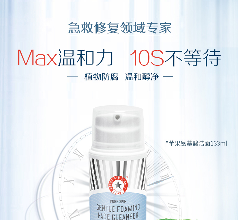 FAB_急救美人苹果氨基酸洁面乳_04.jpg