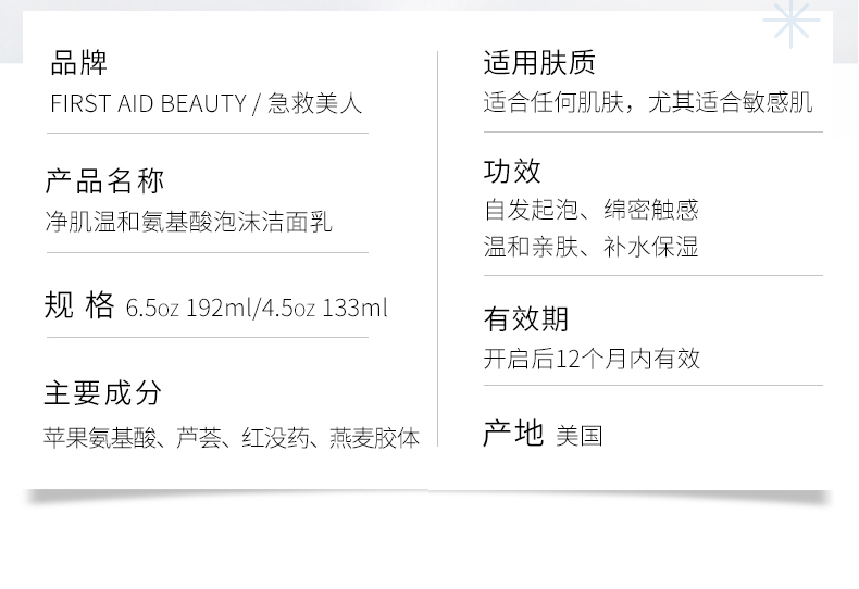 FAB_急救美人苹果氨基酸洁面乳_14.jpg