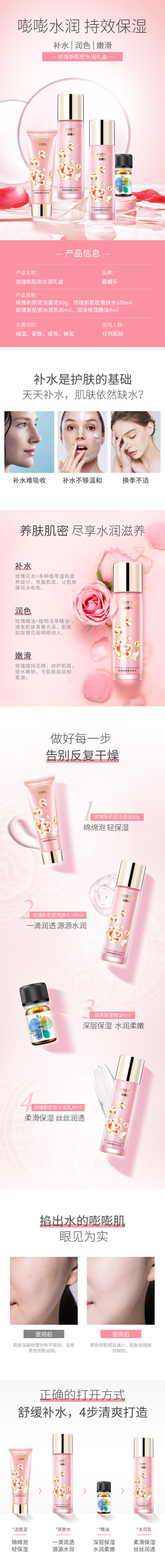玫瑰新肌密水润礼盒800.jpg