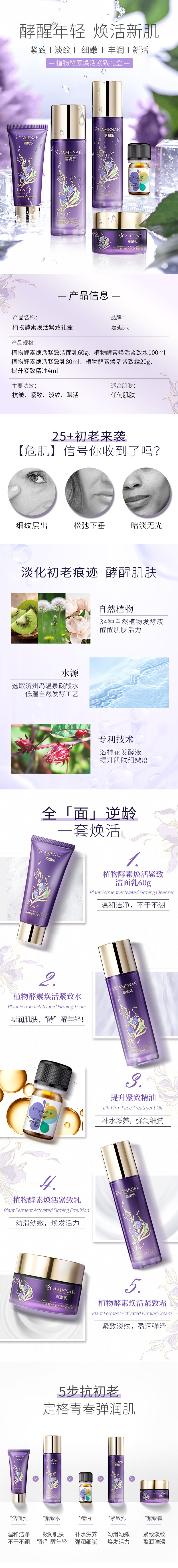 植物酵素焕活紧致礼盒详情页-800.jpg