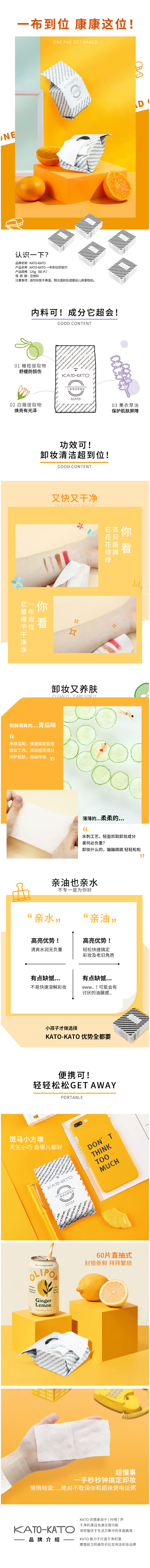 KATO-KATO一布到位卸妆巾.jpg
