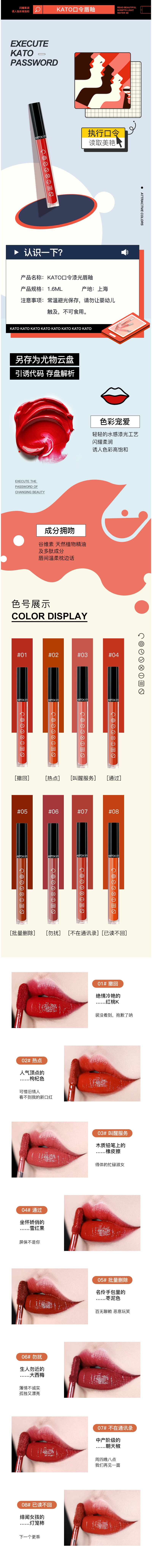 KATO口令漆光唇釉.jpg