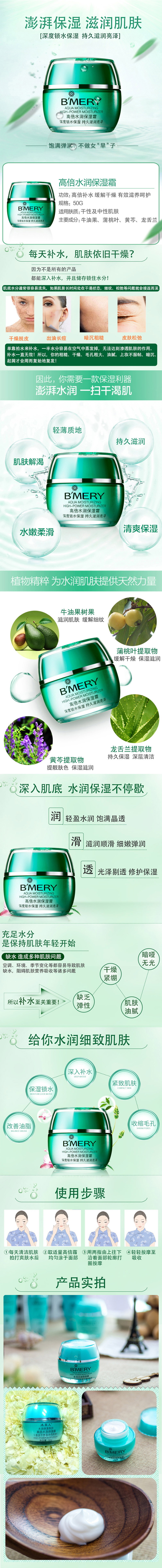 高倍水润保湿霜-详情_看图王.jpg