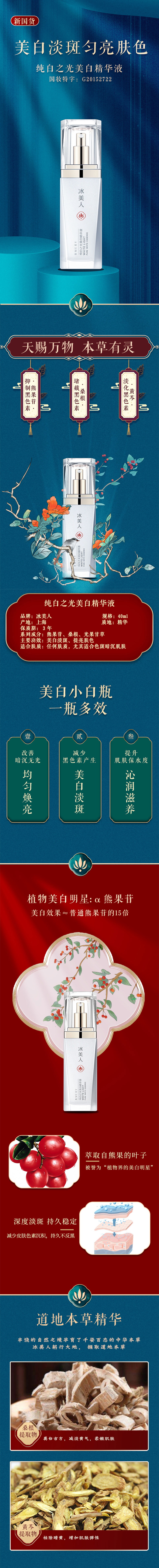 纯白之光美白精华液-详情_看图王.jpg