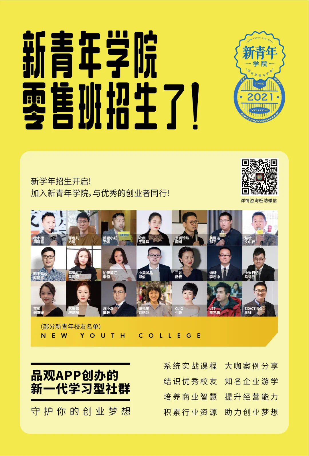 1600687996353069.jpg 16.新青年学院海报.jpg