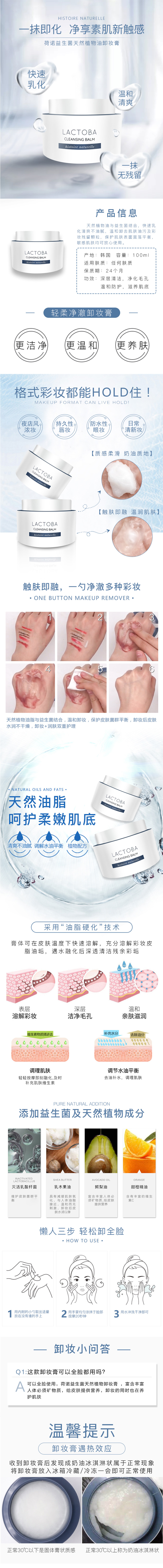 益生菌卸妆膏（100ml）.jpg